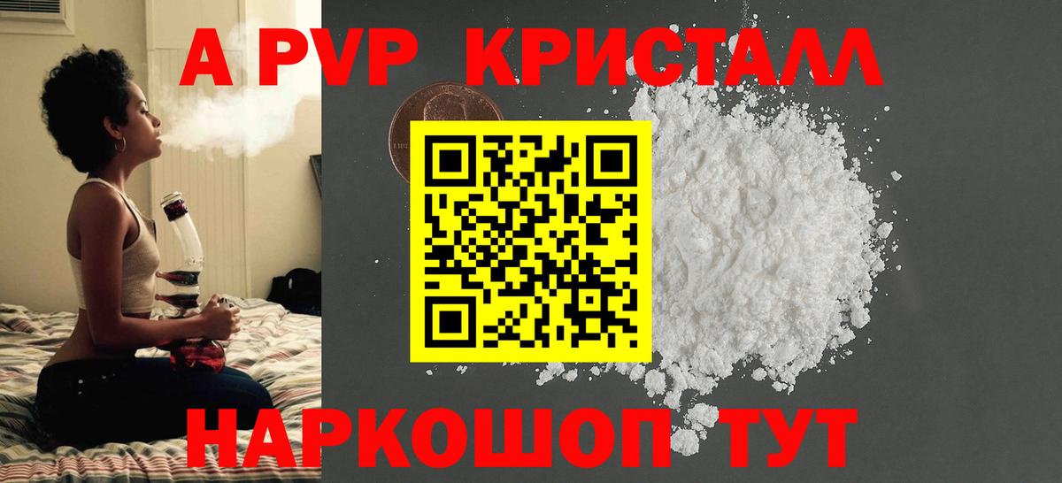 A-PVP  Alpha PVP кристаллы  Спасск-Дальний  купить наркотики сайты  A-PVP СК  Вход с VPN 