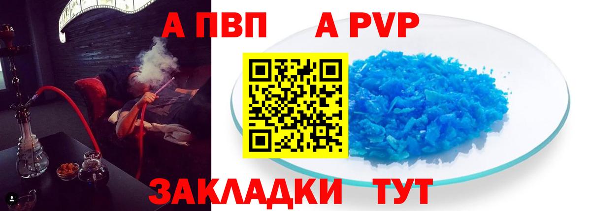 Alfa_PVP Crystall Спасск-Дальний