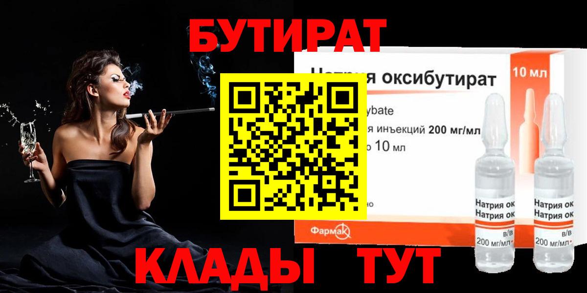 Бутират жидкий экстази  Вход с VPN  Бутират  Спасск-Дальний 