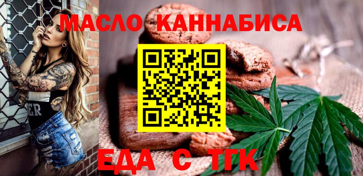 Еда ТГК марихуана  Вход с VPN  Спасск-Дальний 
