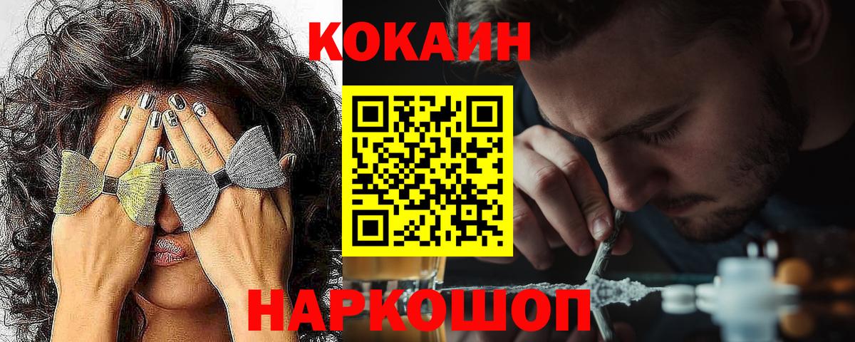 Спасск-Дальний  Кокаин 99%  КОКАИН  Вход с VPN 