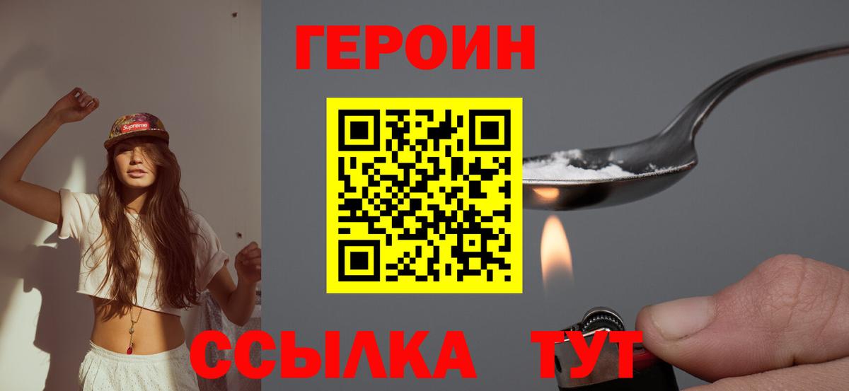 ГЕРОИН герыч Спасск-Дальний