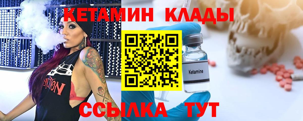 КЕТАМИН VHQ  Вход с VPN    ССЫЛКА  Спасск-Дальний 