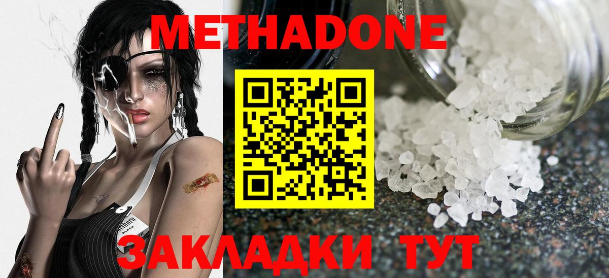 Метадон кристалл  МЕТАДОН кристалл  Спасск-Дальний  Вход с VPN 
