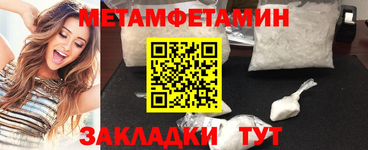 МЕТАМФЕТАМИН Methamphetamine  Вход с VPN  МЕТАМФЕТАМИН Methamphetamine  Спасск-Дальний 