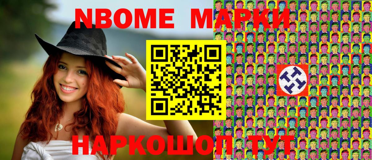 Марки N-bome 1500мкг Спасск-Дальний